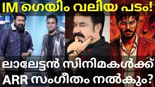 ImGame Dulquer Movie Shooting |Mohanlal 2 AR Rahman Movies News #Dulquer #Mohanlal #ImGame #ARRahman