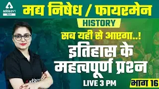 Bihar Excise Prohibition Constable 2021 | Bihar Fireman | History By Nidhi Ma'am | Questions Series