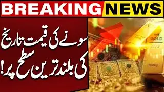 Breaking News | Historic Hike in Gold Prices | New Gold Price in Pakistan | Capital TV