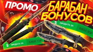 БАРАБАН БОНУСОВ на GOCS PRO - ПРОМОКОД!? ПРОВЕРКА САЙТА ГОКС - GOCS9! КЕЙСЫ CS:GO - ХАЛЯВА GOCS8!