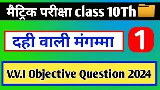 tech study dreem 10th hindi class | apna study dreem 10th hindi vvi objective | दही वाली मंगम्मा