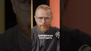 Дивовижна благодать | #вконтексті #біблія #артемщербанюк