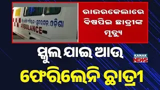 10th Grade Student Found in Jamuberna Forest Dies in Rourkela Hospital | Tragic Incident