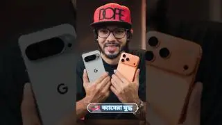 iPhone 17 Pro Max Vs Google Pixel 10Pro XL ।। ক্যামেরা যুদ্ধ! #samzone