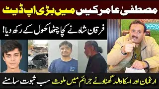 Karachi Arghman And Mustafa Amir Case Update | Furqan Shah Exposed Everything | #mustafaamircase