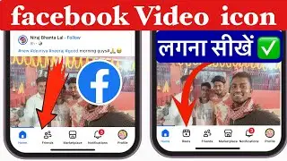 💯facebook me video ka option kaise laye | facebook watch icon missing | facebook video Option Enable