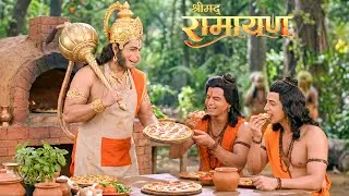 हनुमान जी ने खिलाया श्रीराम और लक्ष्मण को अपने हाथों से बनाकर पिज़्ज़ा || Shrimad Ramayan