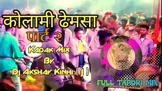 Superrr Famous KOLAMI DHUN Tapori Mix _ By Dj AKSHAY KINHI J X KADAK ADI + VIBRATION BASS