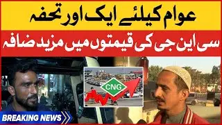 CNG price increased | CNG prices hiked | Gift for the people | BOL News Breakings