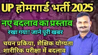 Up home guard bharti 2025 new update ✅️ | UP Homeguard bharti 2025 🔥