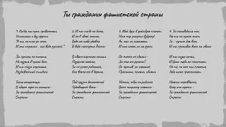 Гражданин фашистской страны
