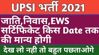 upsi documents required 2021||up si document 2021||up si document||up si document verification