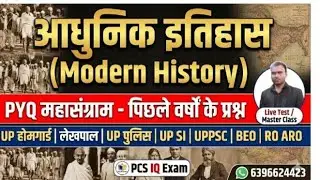Modern History: पिछले वर्षों के सभी महत्वपूर्ण प्रश्न (1885-1947) | For UP Police, RO/ARO, BEO, SI