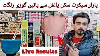 Parlour Secret skin polish for skin Whitening | Parlour jesi skin polish ghar par kesy karen