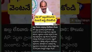 AP HOUSING SCHEME 2025 UPDATE
