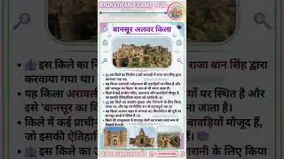 बानसूर अलवर किला | Bansur Fort Alwar Rajasthan | Rajasthan GK | 4th Grade REET CET