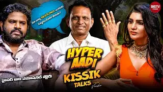 మా నాన్న ఉంగరాలు ఎందుకు పెట్టుకుంటారో తెలుసా? హైపర్ ఆది ఎమోషనల్ స్టోరీ! | Hyper Aadi Kissik Talks