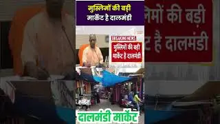Daalmandi Market : वाराणसी में  CM योगी ने की बैठक, दालमंडी में सड़कों का चौड़ीकरण होगा | Muslim |