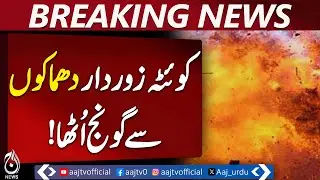 Quetta Explosion on Qambarani Road | Two Explosions, No Casualties | Breaking News