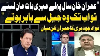 Fawad Chaudhry Shocking Statement &ldquo;If Imran Khan Had Listened a Year Ago He&rsquo;d Be Out of Jail by Now&rdquo;