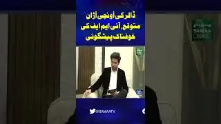 Breaking News | Dollar Rate | IMF | Samaa Money