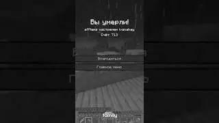 MINECRAFT &mdash; Часть 17 / #minecraft #майнкрафт #games #memes #shorts #slemfamq #adventure #rofl #top