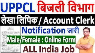 UPPCL Account Clerk Recruitment 2020 &brvbar;&brvbar; UPPCL Lekha Lipik Form 2020 &brvbar; UPPCL Lekha Lipik Vacancy 2020