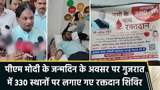 PM Modi Birthday: 330 Blood Donation Camps in Gujarat | 75,000 Units Target