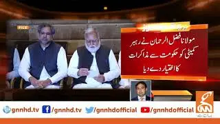 Opposition parties hold  Rehbar Committee meeting tomorrow | GNN