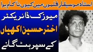 Pakistani Legend Music Director Akhtar Hussain Full Detailed Biography and  Songs