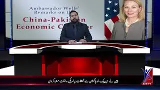 Analysis of Alice wells on China, Pakistan and CPEC | State Affairs | A Youth Tv