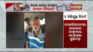 Four Arrested For Shooting At Infovalley Ashram | Kalinga TV