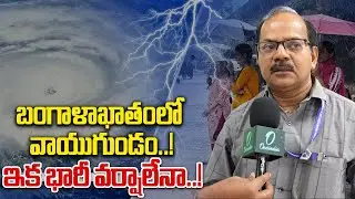 Weather Update: గుడ్ న్యూస్.. రాష్ట్రంలో తగ్గనున్న చలి..! | Oneindia Telangana