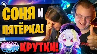 СОНЯ И ПЯТЕРКА КРУТЯТ С АКСОМ! | Коломбина и Инеффа | Genshin Impact 6.3