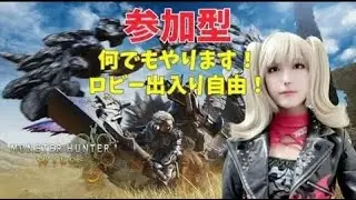 【モンハンワイルズ】クエストお手伝いします！（参加あり）【コスプレ】