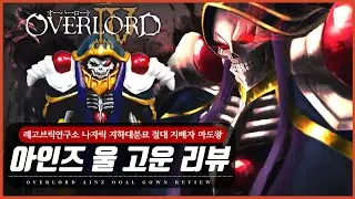 [MF] Overlord Custom Lego Figure Ainz Ooal Gown (Nazarick King) | 오버로드 커스텀 레고 피규어 아인즈 울 고운 (나자릭 마도왕)