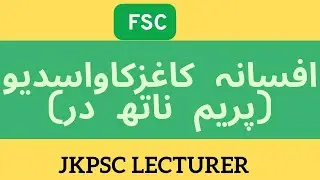 Kagaz ka Vasdev || Lec.17 || Afsana || by Prem Nath Dhar || JKPSC || Urdu || Lecturer ||