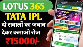 Lotus 365 Par IPL Kaise Khele | Lotus 365 Se Paisa Kaise Kamaye | How To Lotus 365