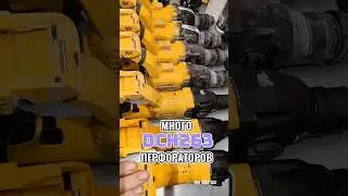 Мешок инструмента DeWALT DCH133, DCH263, часть 1 #деволт #tools #dewalt