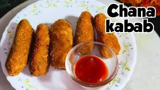 Chana kabab Recipe | New chana Kabab Recipe | Veg Kabab Recipe | Shami Kabab Recipe | Kabab Recipe