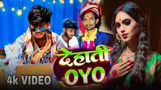 #Video - देहाती OYO || Comedy Video || @ManiMerajVines⁩ || New Comedy Video 2025