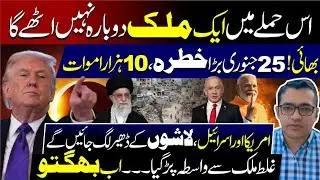 National and International Situations | Latest Predictions by Malik Mehboob 