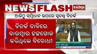 Congress, BJP issue three-line whip to their Lok Sabha MPs for debate on Constitution today || KTV