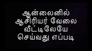 How to start Online teaching at home and earn good money in Tamil| Small business ideas