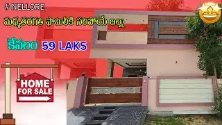 2 BHK BEST BUDGET FAMILY HOUSE IN KAKUPALLI  NELLORE ONLY 59 LAKHS