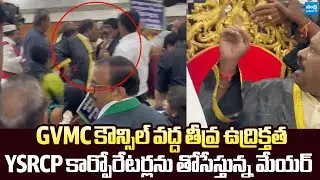 High Tension In Visakha GVMC Council Meeting | YSRCP Leaders Protest |@SakshiTVLIVE