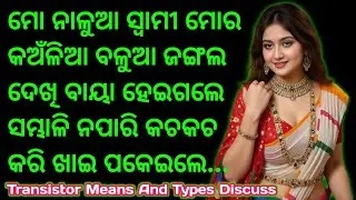 Meaning of Transistor and different types of transistor // Transistor means and Types discuss 