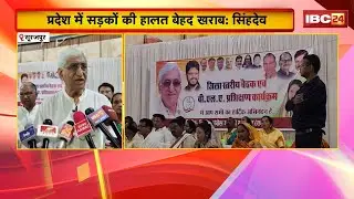 'छत्तीसगढ़ में सड़कों की हालत बेहद खराब'। पूर्व डिप्टी CM TS Singhdeo ने साय सरकार पर साधा निशाना