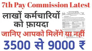 7th Pay~Reimbursement of Briefcase Allowance to Central Government Employees Latest Order