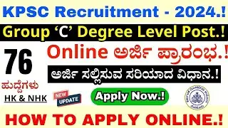 How To Apply KPSC Recruitment 2024 Online In Kannada| KPSC Group C Apply Online